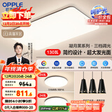 欧普照明(OPPLE) 吸顶灯客厅大灯可调光LED照明灯具灯饰套餐3包安装