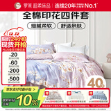 罗莱家纺 全棉四件套床笠款纯棉床上用品床单被套云梦薇200*230