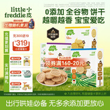 小皮（Little Freddie）宝宝零食谷物饼干婴儿磨牙饼干1岁+儿童零食80g*3盒 多口味随机发