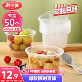 美丽雅一次性碗食品家用450ml*50只耐高温微波打包盒透明汤碗不带盖