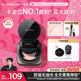 卡姿兰（Carslan）黑磁散粉定妆蜜粉饼控油遮瑕持久防汗不脱妆(桃气粉)8g圣诞节礼物