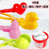 助城雪球夹雪铲雪桶冬季儿童玩沙球雪夹子玩具打雪仗堆雪人神器套装 大号4件【雪人+爱心+鸭子+足球】颜色随机