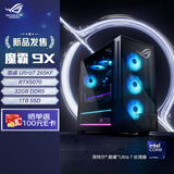 ROG魔霸9X 台式机游戏主机游戏电竞(U7-265KF RTX5070 12GB显卡 32G DDR5 1TB SSD )