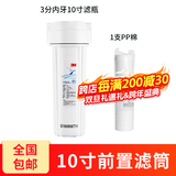 3M 净水器前置滤筒 预过滤瓶含PP棉滤芯扳手接头 配件齐全 滤筒+1支pp棉