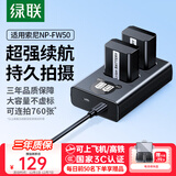 绿联3C认证NP-FW50相机电池ZV-E10充电器适用sony索尼a6000 a6400 a7m2 a5100 a6300 a6100 zve10微单