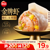 思念金牌虾水饺虾仁玉米480g32只 速冻饺子锅贴食品速食食品蒸饺煎饺