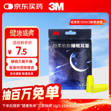 3M隔音子弹型耳塞防噪音工作降噪抗噪机械睡眠用学生宿舍吵闹2副装