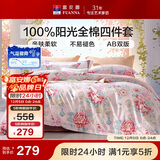 富安娜床上四件套纯棉 100%全棉床单被套 单双人 春和 203*229cm