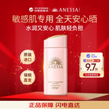 安热沙（Anessa）安耐晒粉金瓶防晒90ml【24新版】敏感肌SPF50+【效期至26年9月】