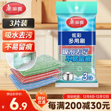 美丽雅银丝钢丝抹布18*3cm3片百洁布厨房洗刷锅碗海绵吸水除污不易沾油
