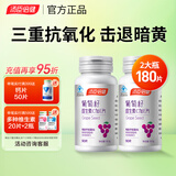 汤臣倍健葡萄籽维生素C加E片 90片 含原花青素抗氧化含vcve女士非胶囊 葡萄籽90粒*2瓶