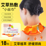 海氏海诺艾草暖颈贴18贴 肩膀颈椎肩颈热敷专用自发热防寒保暖贴