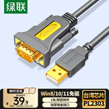 绿联USB转RS232串口线 USB转DB9针公头转接线 支持考勤机收银机标签打印机线com口调试线 1米 20210