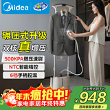 美的（Midea）【2025年新款】挂烫机高定家用立式蒸汽机/手持挂式熨烫机/小型电熨斗/服装店商用大功率YGD40N1