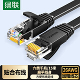 绿联六类网线 千兆网络宽带线 CAT6类家用电脑监控扁平网线 8芯双绞成品跳线 15米 黑色50180