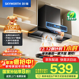 创维（Skyworth）欧式顶吸抽排油烟机家用T型23立方大吸力以旧换新家电国家补贴20%一级能效自净清洗Y1H可配燃气灶