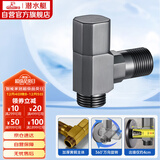 潜水艇（Submarine）MF003W迷你枪灰色万向三角阀可360°旋转陶瓷阀芯洗衣机接头需单买