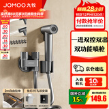九牧（JOMOO）一进二出角阀双控双出止水阀马桶喷枪马桶伴侣黄铜角阀组合 喷枪角阀套装74125-枪灰