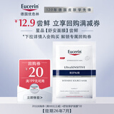 优色林（Eucerin）舒安修护面膜1片+10元回购券【付费试用】