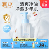 润本（RUNBEN）青少年洗面奶200ml男孩女孩10-15岁儿童洗面奶学生专用洁面乳护肤
