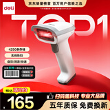 得力扫码枪 无线扫码扫描枪器 药品追溯物流快递查询商品入库备件仓库条码扫描一维码14881S浅灰