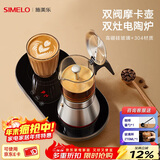 SIMELO施美乐摩卡壶双阀家用煮咖啡机不锈钢意式浓缩萃取咖啡壶套装 双阀摩卡壶+双灶电陶炉套装 240ml