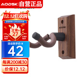 奥德斯克（AODSK）AW-GS11B吉他挂钩墙壁挂架实木吉他架民谣吉他小提琴通用黑胡桃木