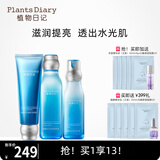 植物日记植酵水光深度补水保湿锁水精华水乳护肤品女士套装三件套国货礼盒 3件套组：洁面+精萃水+乳液