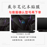 英望 戴尔游匣G16/G15 5530/5510笔记本贴纸灵越G3/G5/G7电脑贴膜3590/3579/7501外壳保护膜 图案款式六 ABC三面