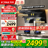方太（FOTILE）顶侧双吸油烟机灶具套装L2 变频26风量抽吸油烟机燃气灶 齐平橱柜 家用大吸力油烟机烟灶套装 【单烟机】L2顶侧双吸/26大风量