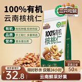 三只松鼠有机核桃仁500g/袋 云南特产每日坚果炒货免剥果仁休闲零食
