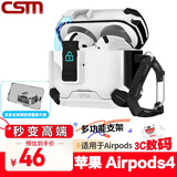 创思米适用于AirPods四代保护套防摔机甲壳苹果四代无线蓝牙耳机套防丢机甲风创意手机支架 白色