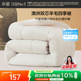 水星家纺被子澳洲羊毛春秋被秋冬被子被芯150x210cm约3.7斤
