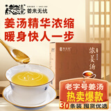 姜来无忧云南小黄姜姜汤姜母茶生姜粉速溶生理期姜茶煮红糖姜茶姜粉 浓姜汤(6g×30条)