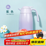 膳魔师（THERMOS）保温壶2000ml男女士商务家用热水壶暖瓶圣诞元旦新年礼物THX-紫色