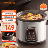 九阳（Joyoung）电炖锅5L大容量电炖锅炖汤锅燕窝煮粥锅多功能锅紫砂大功率2H快炖沸腾提鲜美GD550