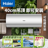 海尔（Haier）全隐藏式电热水器线控式后出水3300W双管变频小户型小尺寸热水器安全防电墙上门安装【国家补贴】 3300W 50升L7N【可手机控制丨双管变频速热】