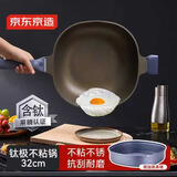 京东京造 钛极炒锅 深煎不粘炒锅多用锅炒菜锅平底燃煤气电磁炉 带蒸格