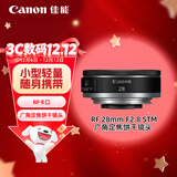 佳能（Canon）RF 28mm F2.8 STM 广角定焦饼干镜头