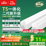 FSL佛山自营T5支架LED灯管一体化全套LED灯带0.3米4W日光色6500K