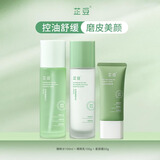 芷豆水乳茶树油皮痘肌修护控油补水保湿舒缓清爽收毛孔护肤套装学生女 【早八伪素颜】水+乳液+素颜霜