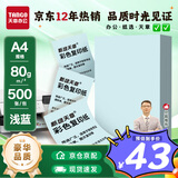 天章 （TANGO）A4 80g浅蓝色彩色复印纸 软卡纸打印纸非厚卡纸 学生手工DIY折纸彩纸 设计文稿文件打印 500张/包
