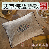 芝竹堂盐袋热敷包微波炉海盐艾草热敷包肚子腰部热敷袋艾灸盐包盐袋子 logo小方包艾草型