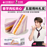 卡尔顿（Calleton）香芋三明治面包420g早餐芋泥芝士夹心整箱下午茶代餐休闲零食品