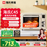 海氏（Hauswirt）【国家补贴】C45风炉烤箱家用小型烘焙商用多功能全自动大容量发酵平炉一体机电烤箱C40 米白色 40L 【家用天花板】