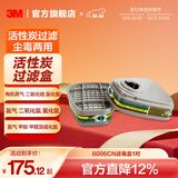3M防毒面具 口罩防尘面具面罩 防甲醛防雾霾 防护化工喷漆农药 yzl 6006CN滤毒盒1对