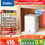 海尔（Haier）国家补贴20%小厨宝电热水器 EC8FA好水质一级能效 2200W速热大水量 家用厨房小型储水式节能热水宝