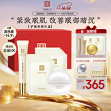 马应龙八宝紧致三件套紧致型眼霜精华眼膜淡化黑眼圈提拉紧致礼盒