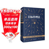 目标管理法（企业管理类书籍）