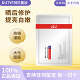 UZUPRO院线同款UZU水光面膜补水保湿修护舒缓日本面膜原装进口油敷面膜 水光15片【带防伪码】